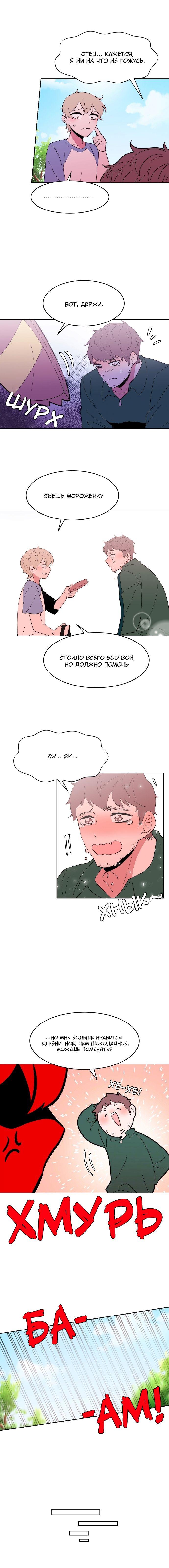 Манга Когда парень хочет стать невестой - Глава 114 Страница 18