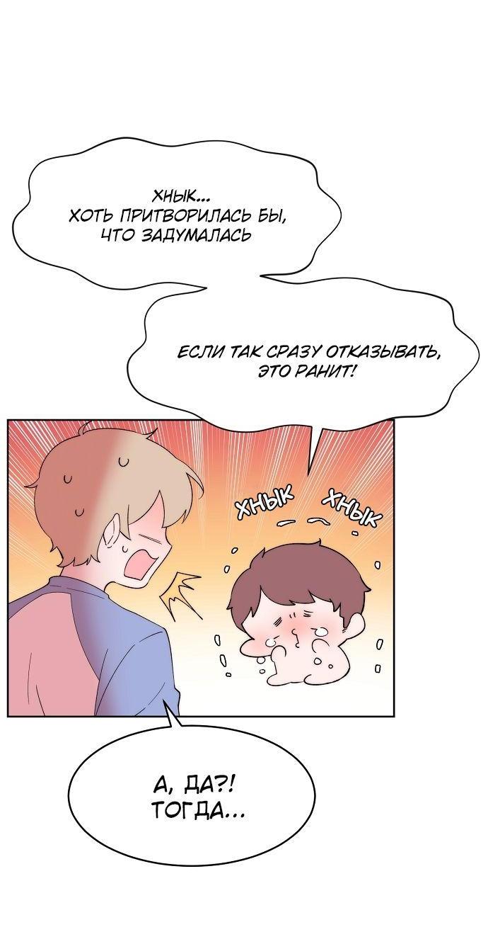 Манга Когда парень хочет стать невестой - Глава 114 Страница 14