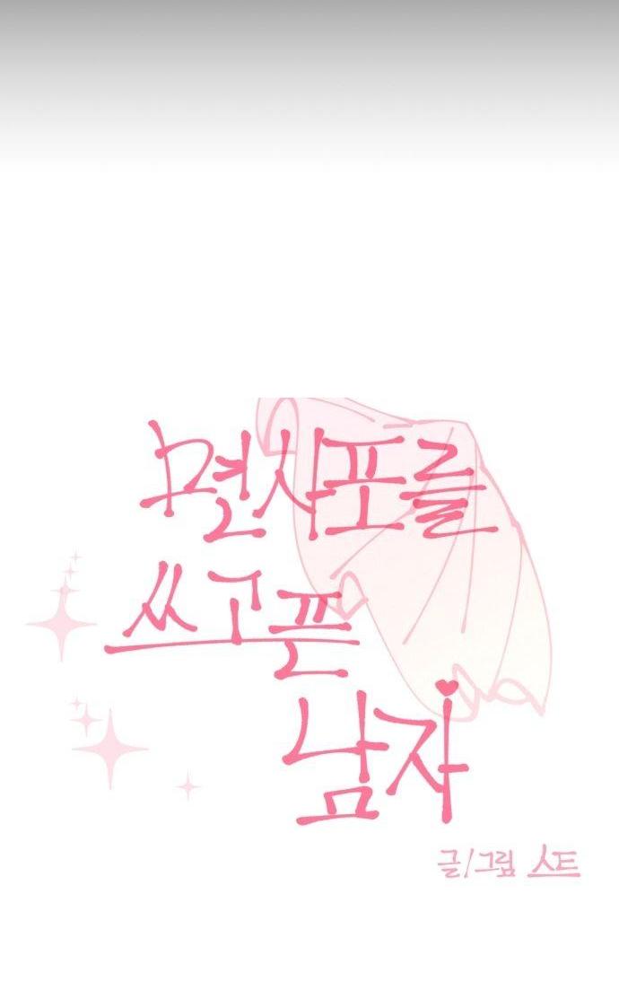 Манга Когда парень хочет стать невестой - Глава 113 Страница 8