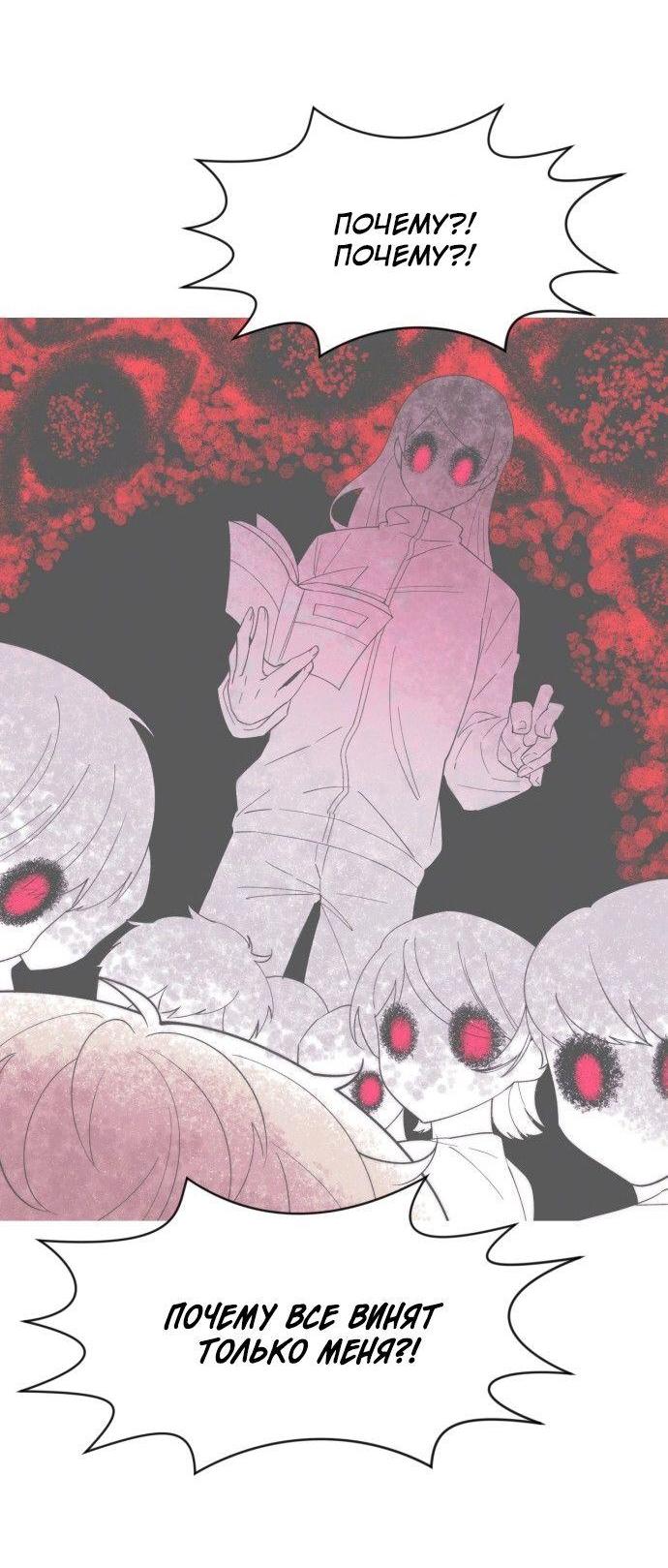 Манга Когда парень хочет стать невестой - Глава 113 Страница 25