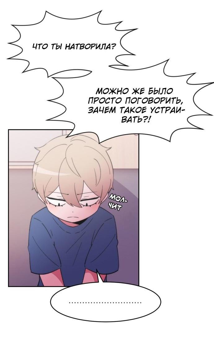 Манга Когда парень хочет стать невестой - Глава 113 Страница 11