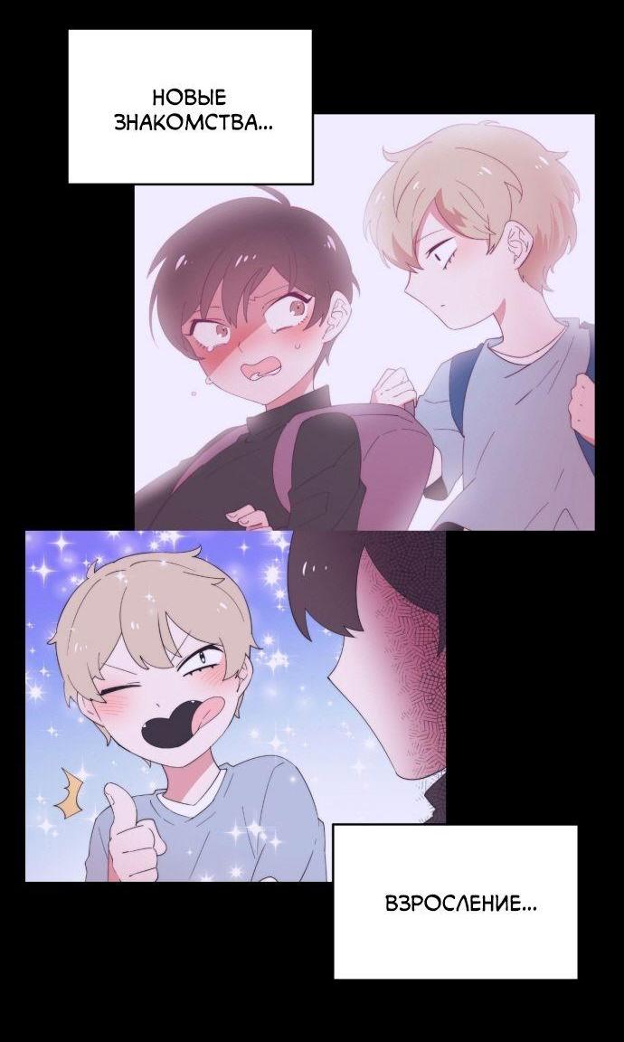 Манга Когда парень хочет стать невестой - Глава 113 Страница 37