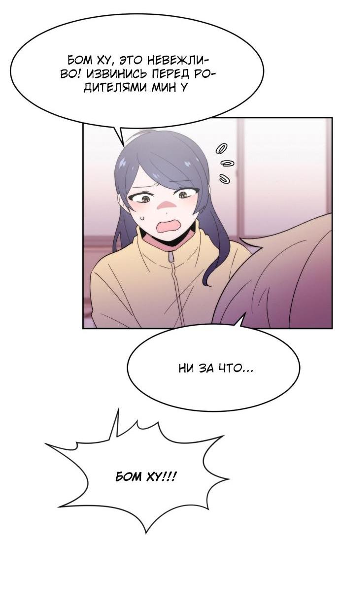 Манга Когда парень хочет стать невестой - Глава 113 Страница 13