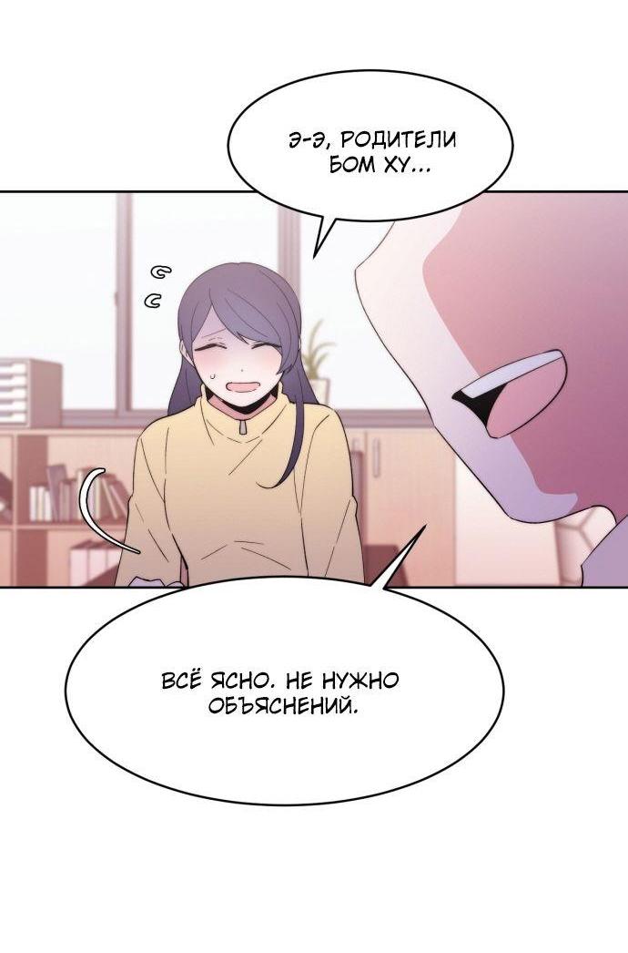 Манга Когда парень хочет стать невестой - Глава 113 Страница 28