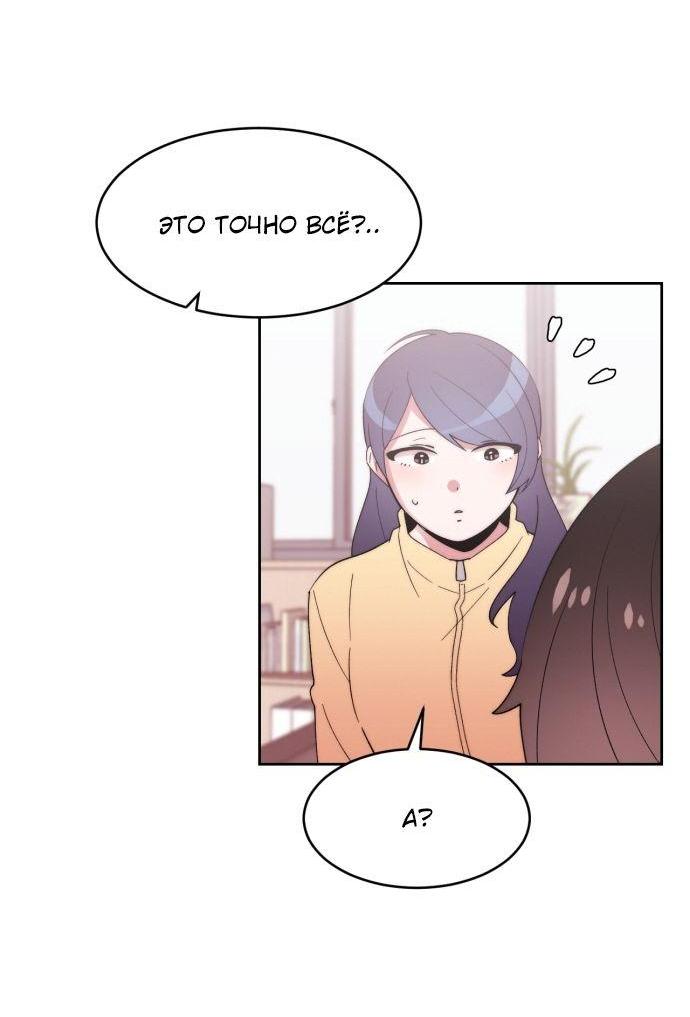 Манга Когда парень хочет стать невестой - Глава 113 Страница 19