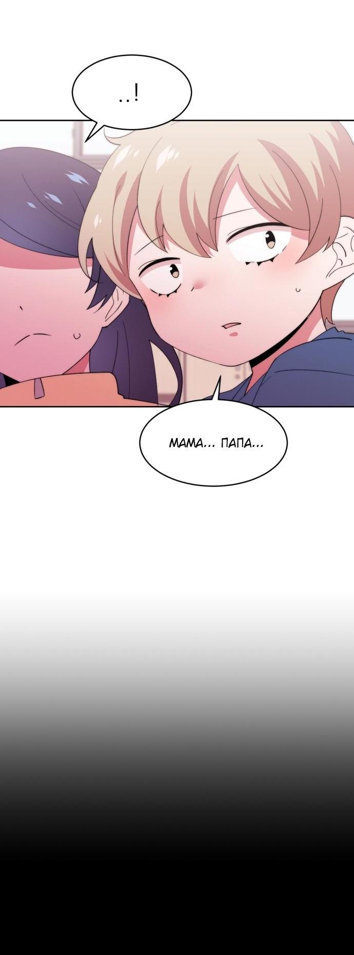 Манга Когда парень хочет стать невестой - Глава 113 Страница 16