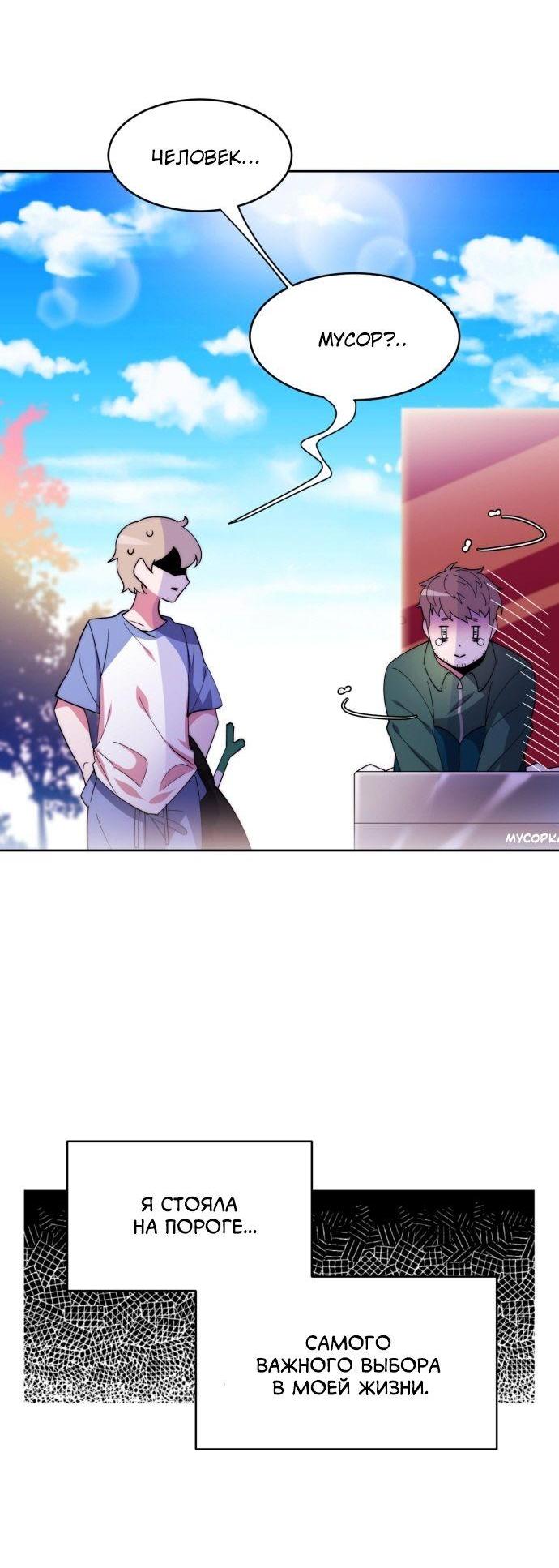 Манга Когда парень хочет стать невестой - Глава 113 Страница 42