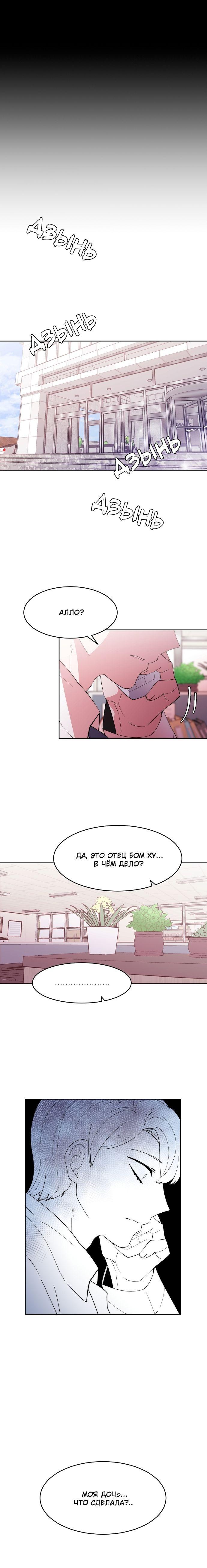 Манга Когда парень хочет стать невестой - Глава 112 Страница 26