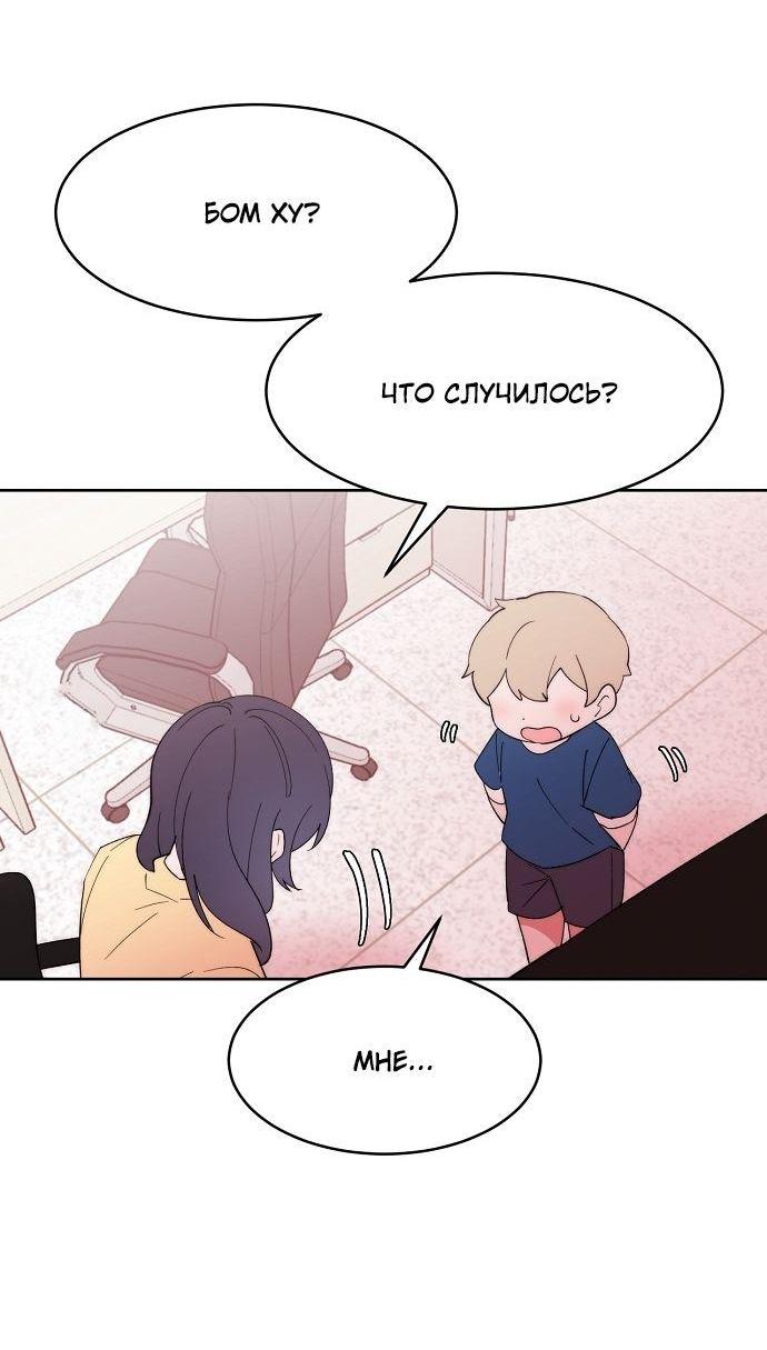 Манга Когда парень хочет стать невестой - Глава 112 Страница 11