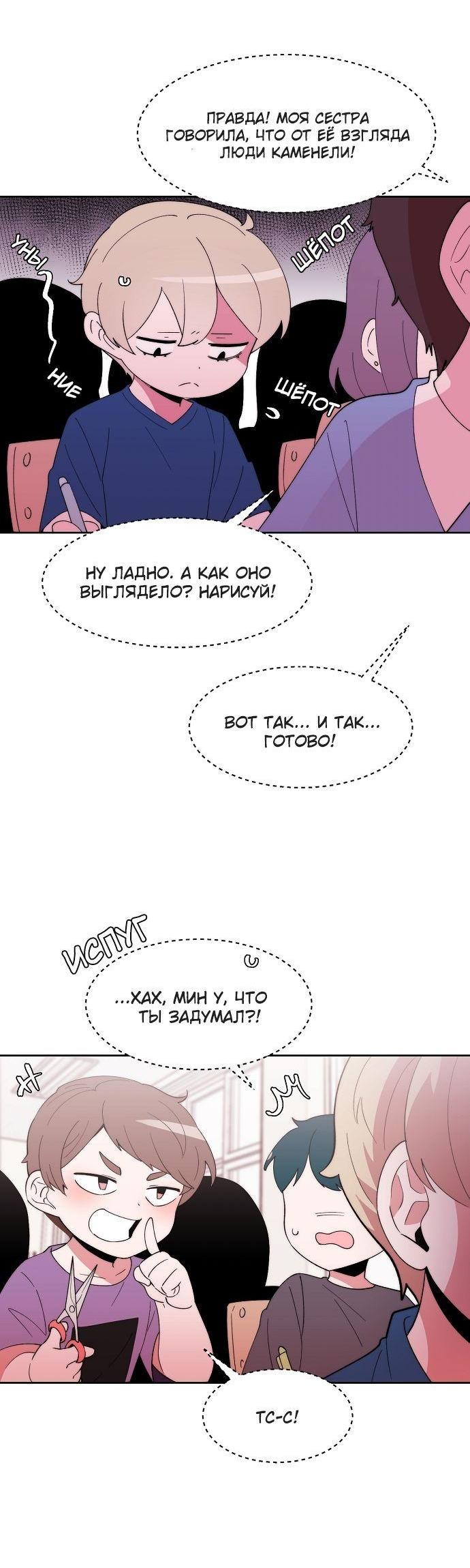 Манга Когда парень хочет стать невестой - Глава 112 Страница 24