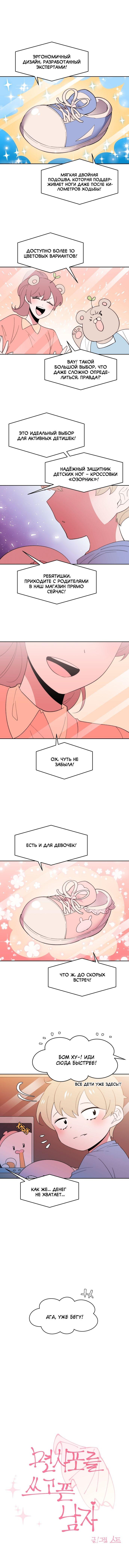 Манга Когда парень хочет стать невестой - Глава 112 Страница 1