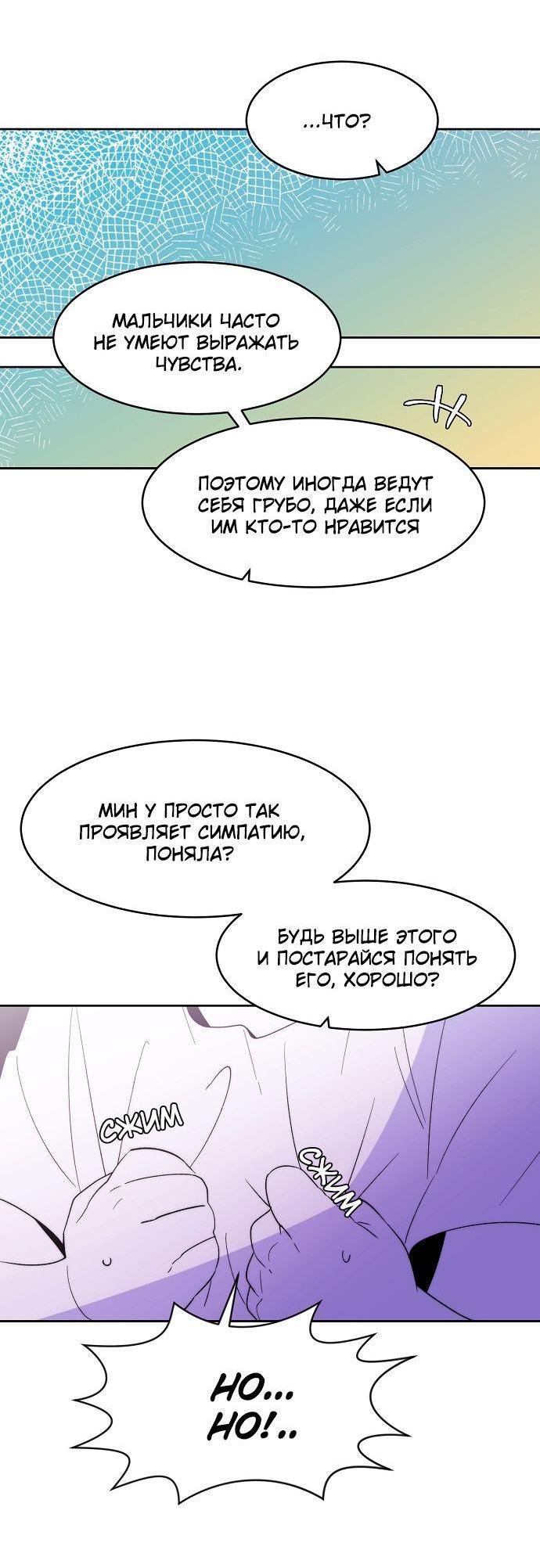 Манга Когда парень хочет стать невестой - Глава 112 Страница 16