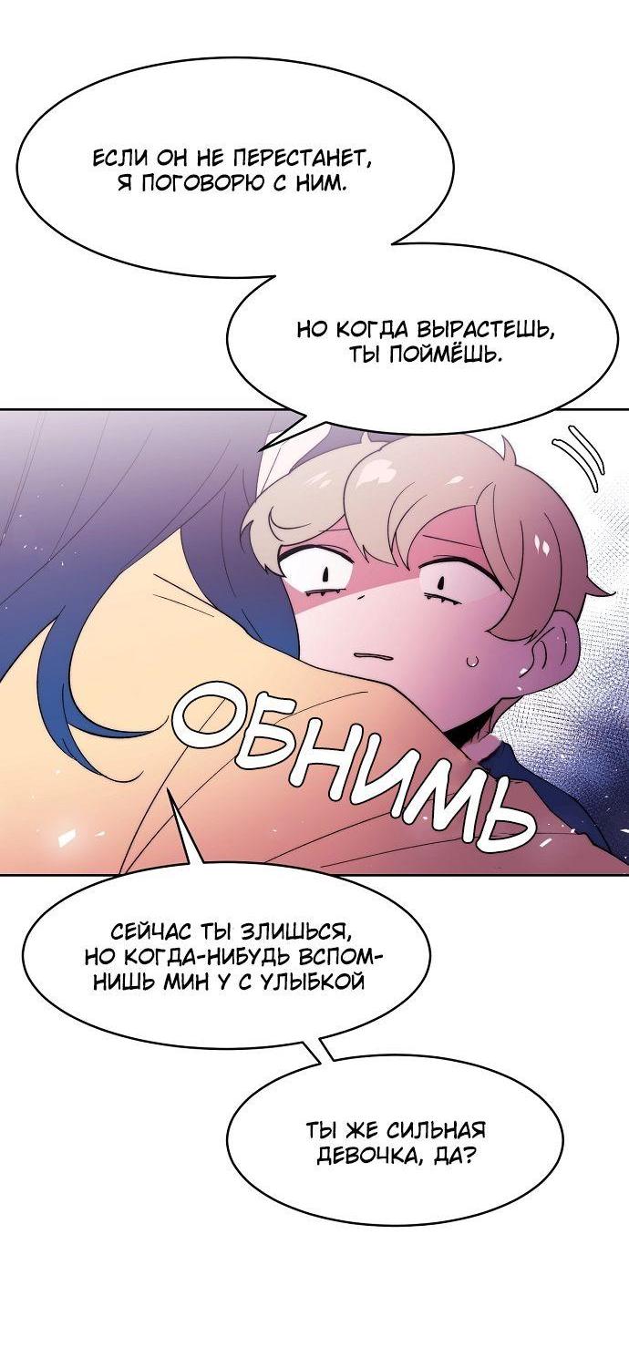 Манга Когда парень хочет стать невестой - Глава 112 Страница 20