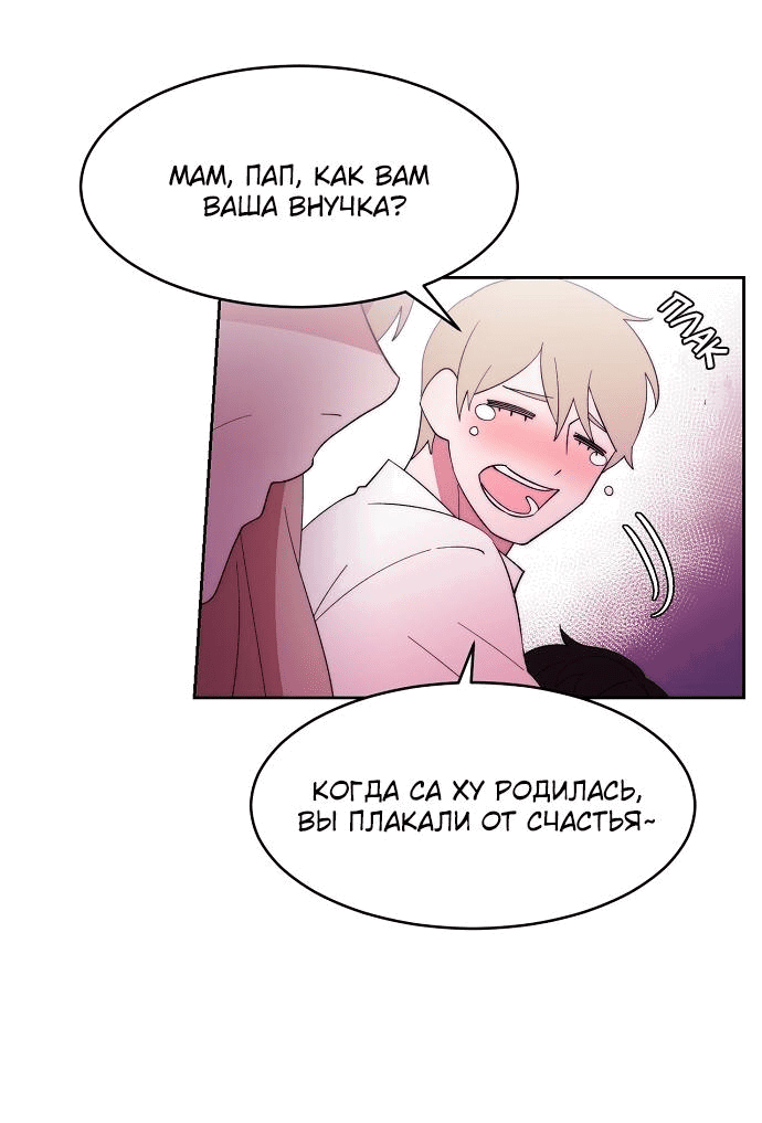 Манга Когда парень хочет стать невестой - Глава 111 Страница 34