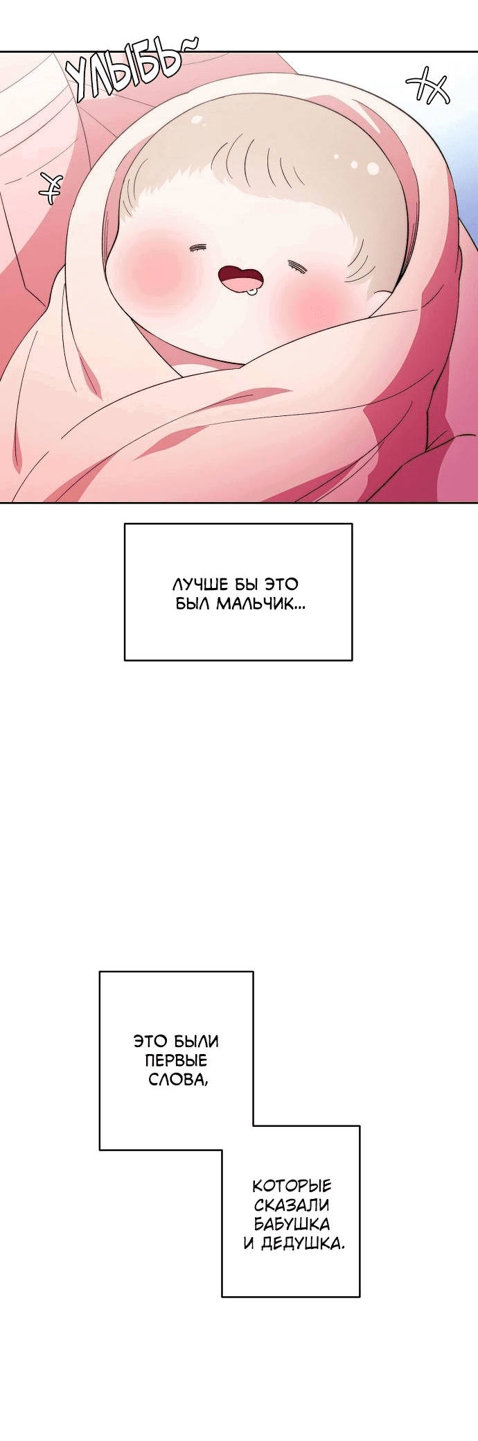 Манга Когда парень хочет стать невестой - Глава 111 Страница 38