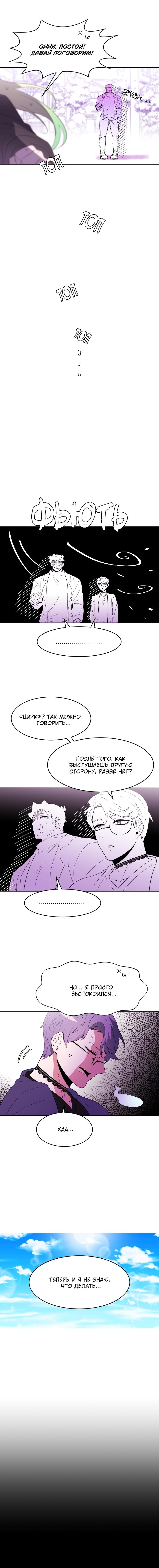 Манга Когда парень хочет стать невестой - Глава 111 Страница 27