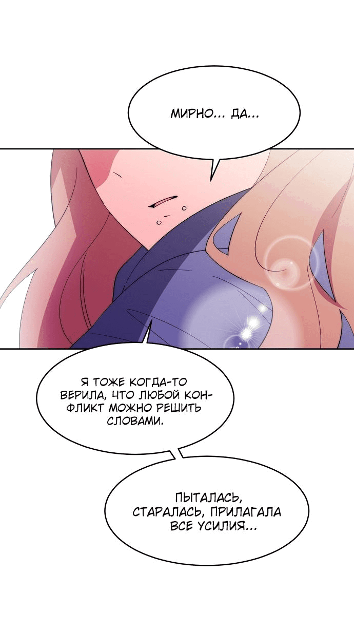 Манга Когда парень хочет стать невестой - Глава 111 Страница 22