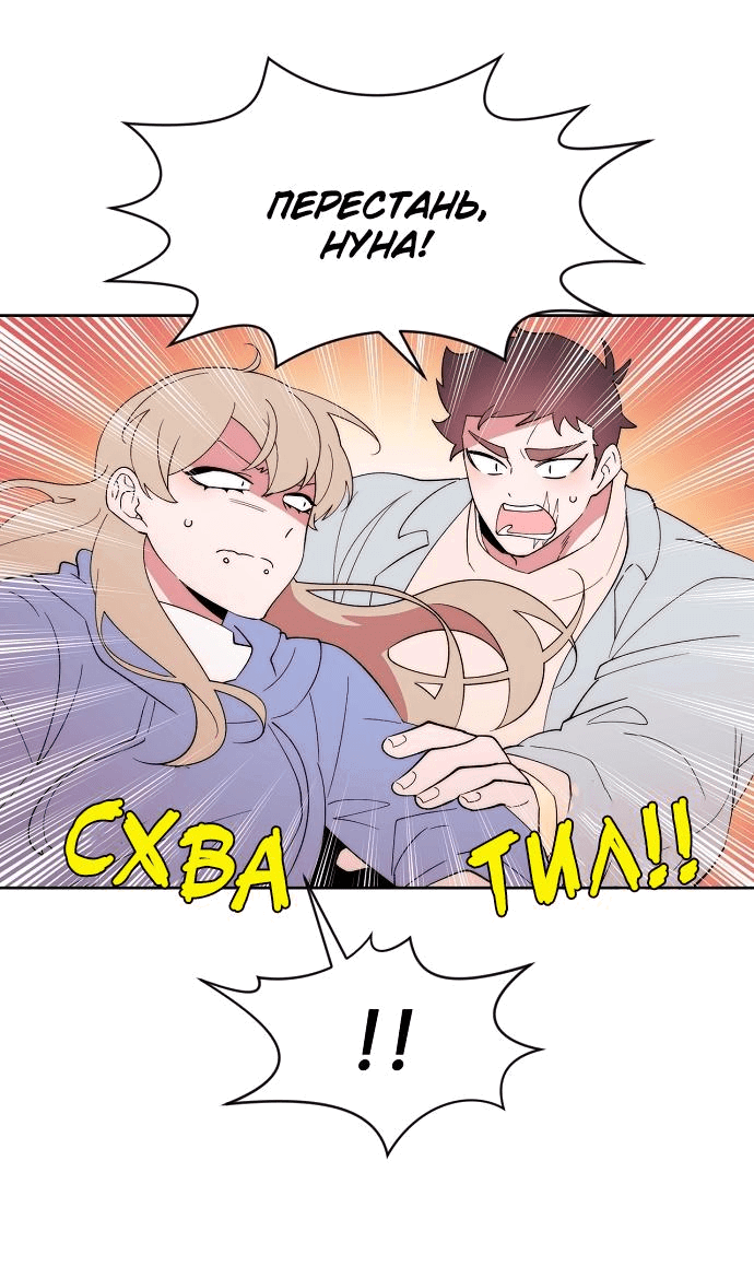 Манга Когда парень хочет стать невестой - Глава 111 Страница 17