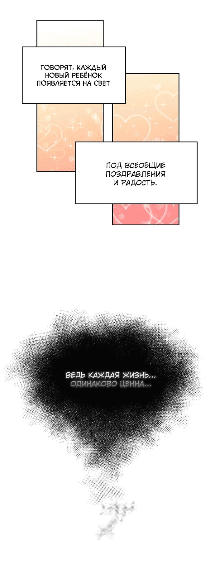 Манга Когда парень хочет стать невестой - Глава 111 Страница 30