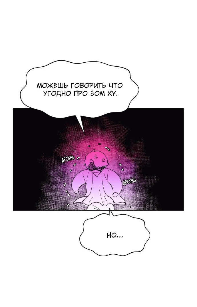 Манга Когда парень хочет стать невестой - Глава 111 Страница 6