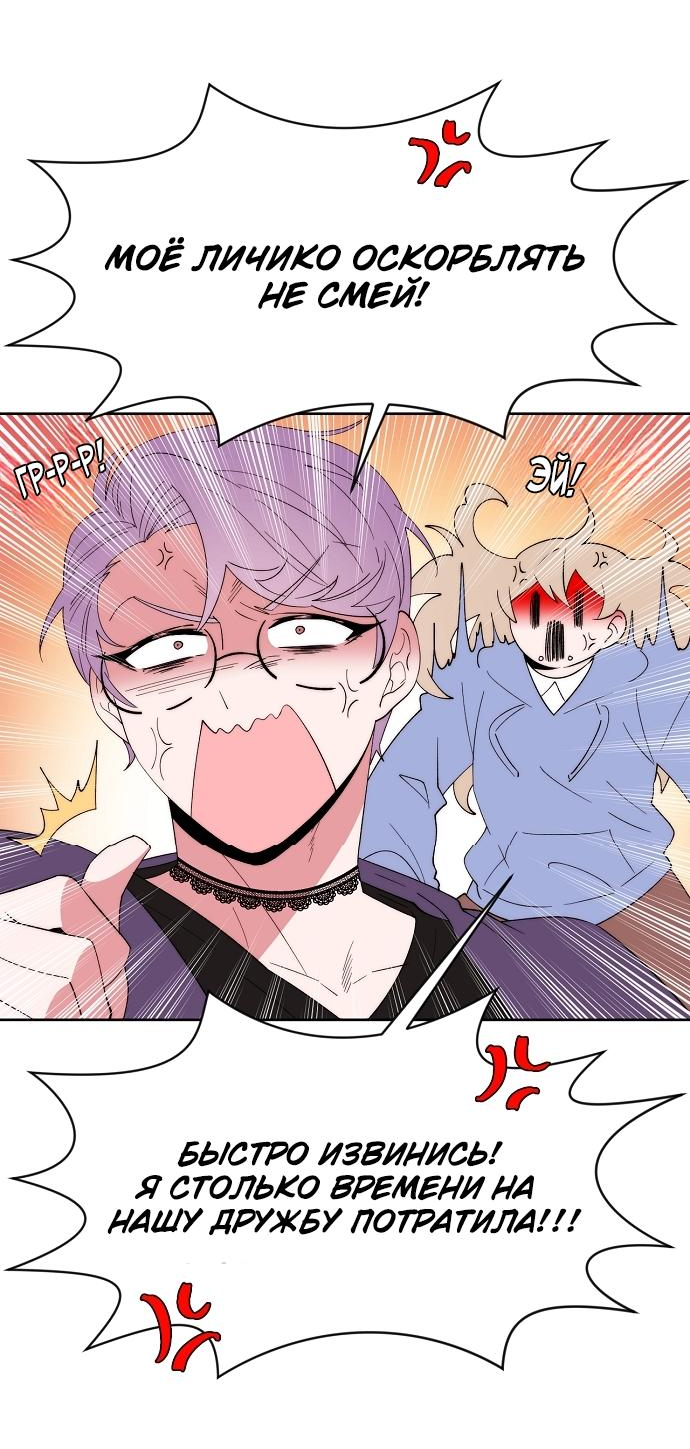 Манга Когда парень хочет стать невестой - Глава 111 Страница 7