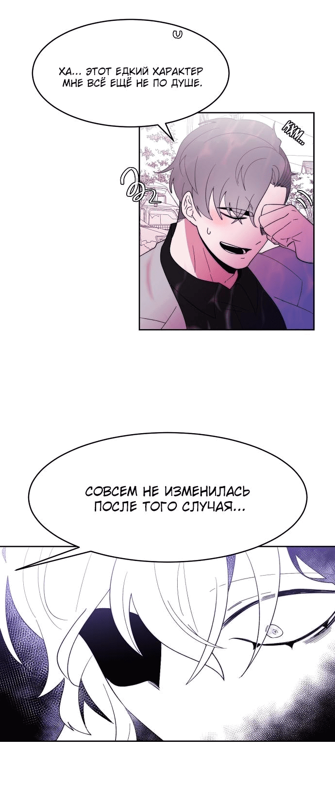 Манга Когда парень хочет стать невестой - Глава 111 Страница 9