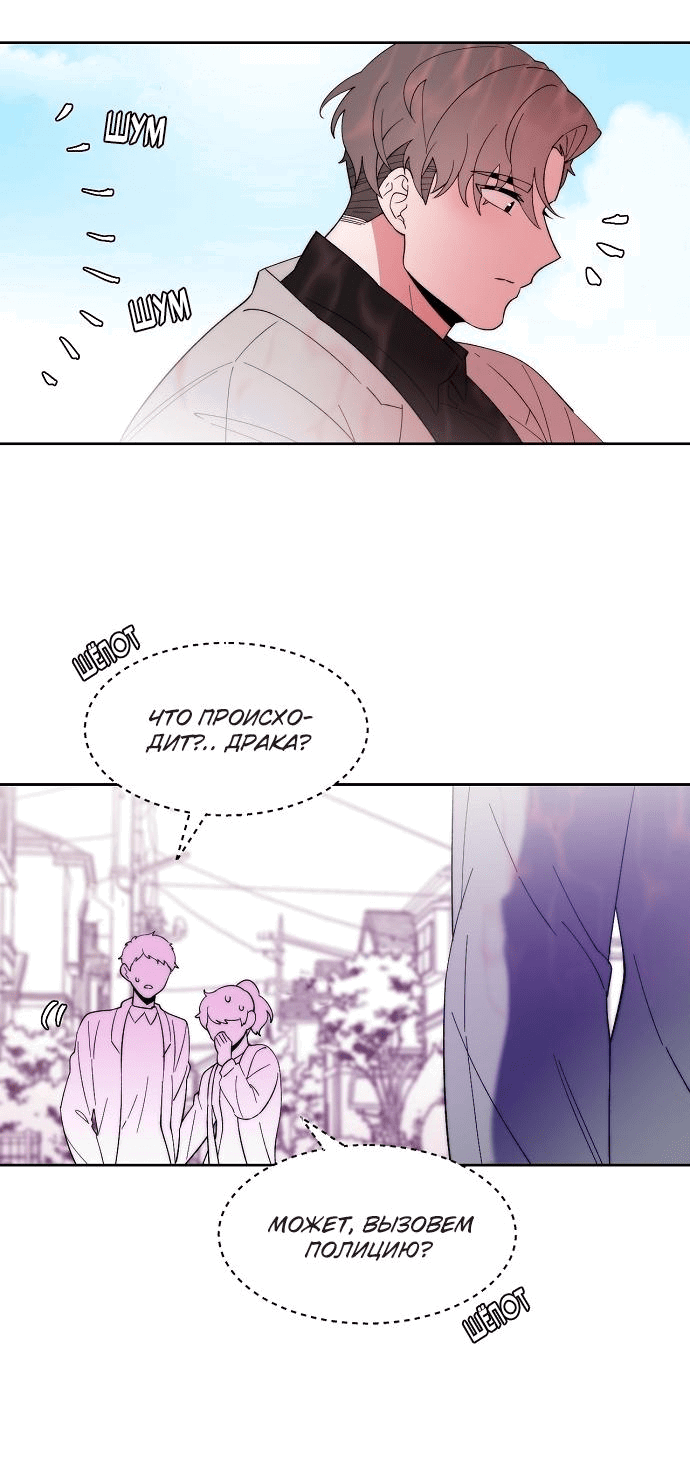 Манга Когда парень хочет стать невестой - Глава 111 Страница 14