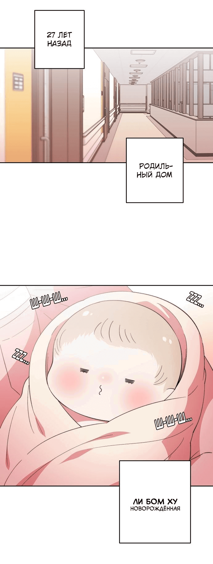 Манга Когда парень хочет стать невестой - Глава 111 Страница 32