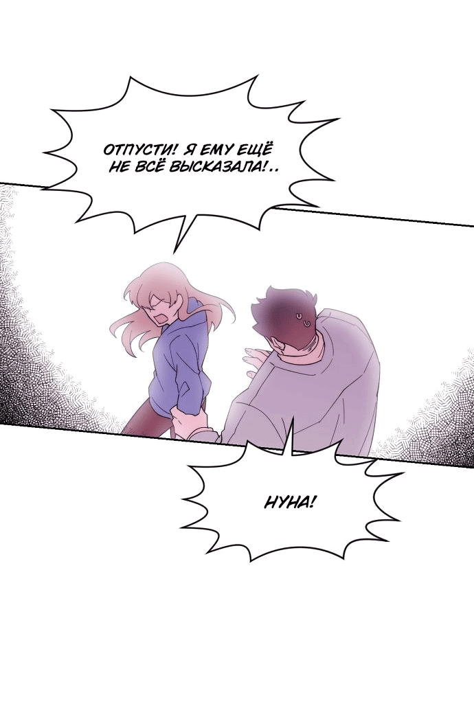 Манга Когда парень хочет стать невестой - Глава 111 Страница 18