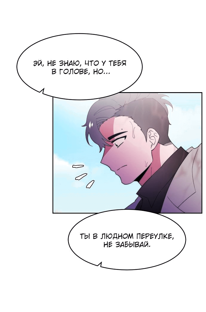 Манга Когда парень хочет стать невестой - Глава 111 Страница 3