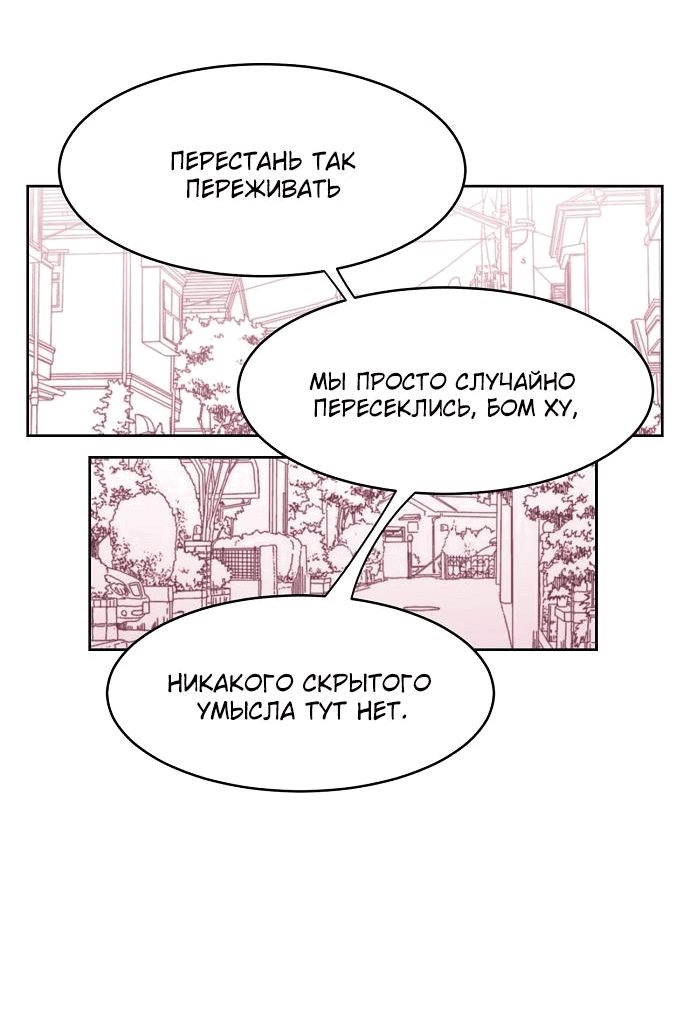 Манга Когда парень хочет стать невестой - Глава 111 Страница 13