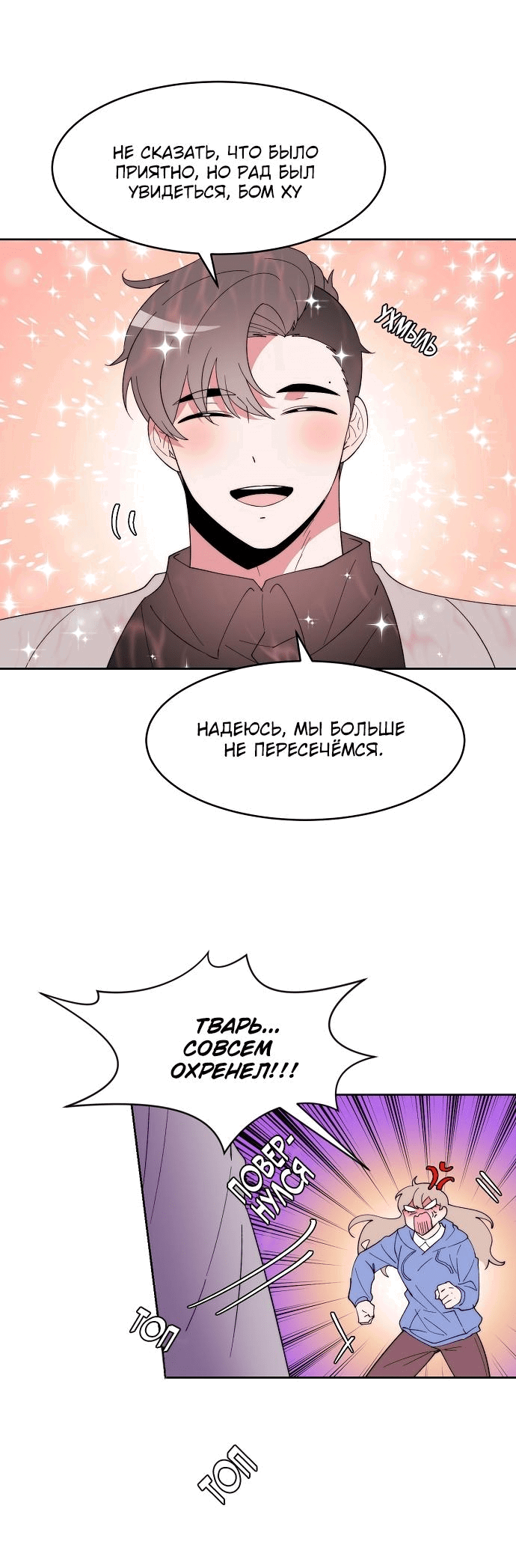 Манга Когда парень хочет стать невестой - Глава 111 Страница 16