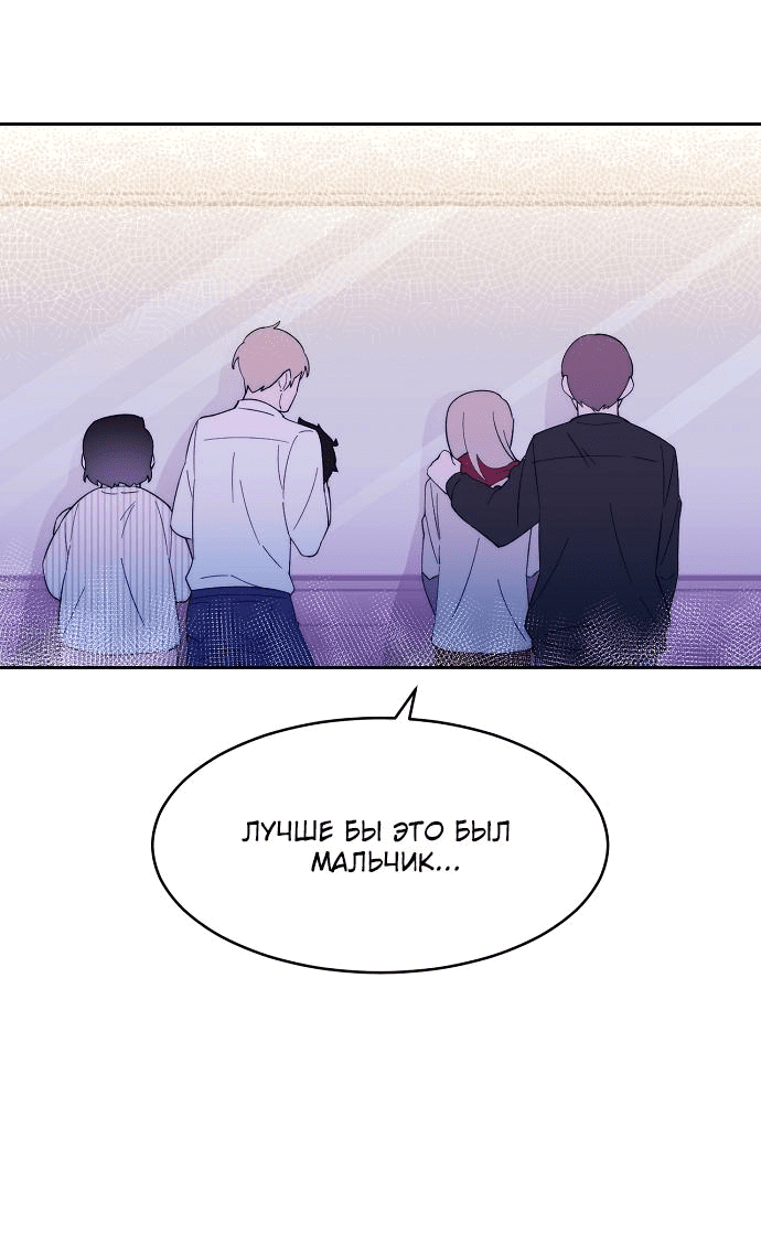 Манга Когда парень хочет стать невестой - Глава 111 Страница 36