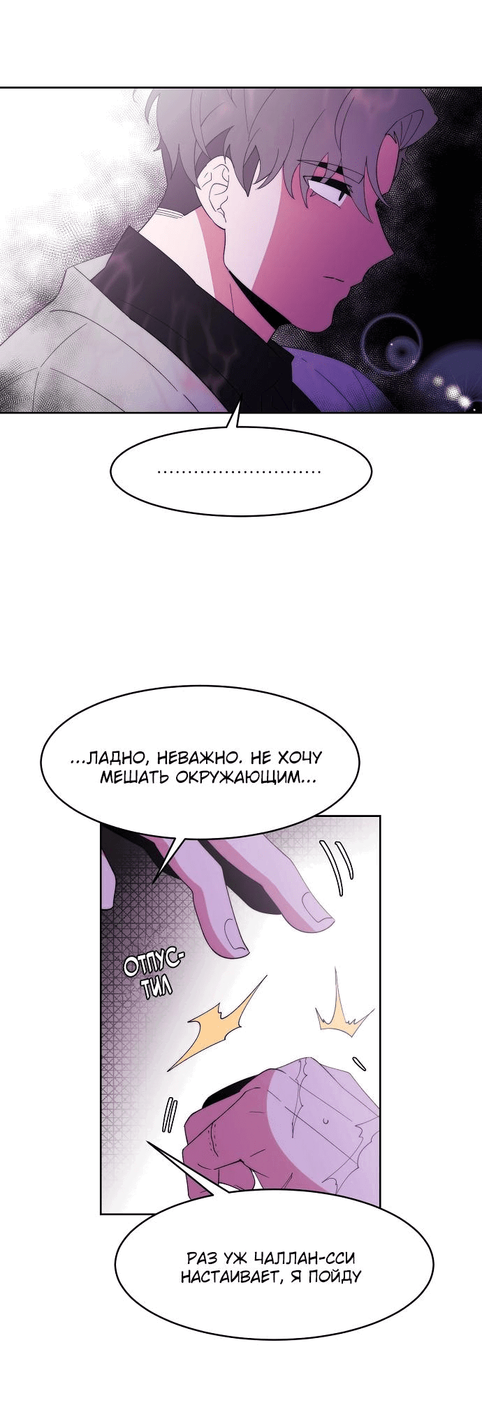 Манга Когда парень хочет стать невестой - Глава 111 Страница 15