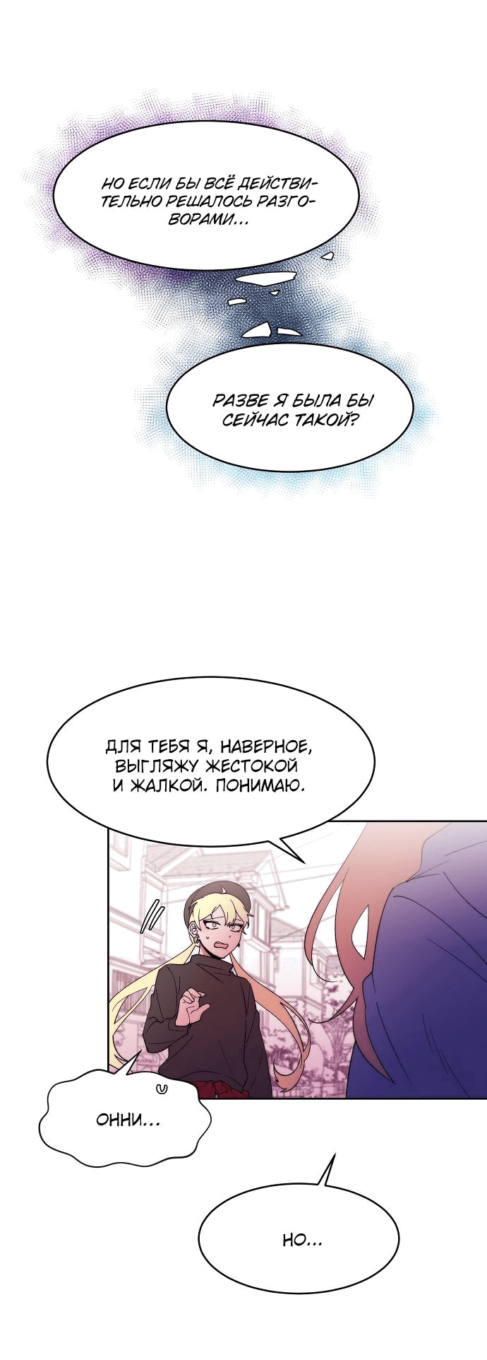 Манга Когда парень хочет стать невестой - Глава 111 Страница 23