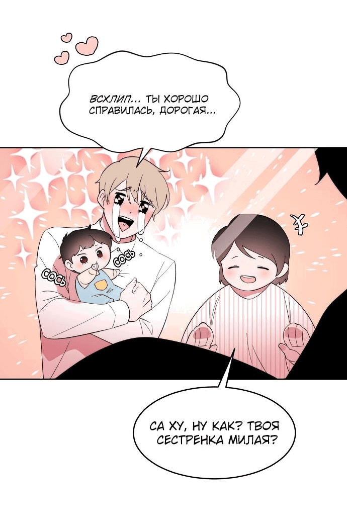 Манга Когда парень хочет стать невестой - Глава 111 Страница 33