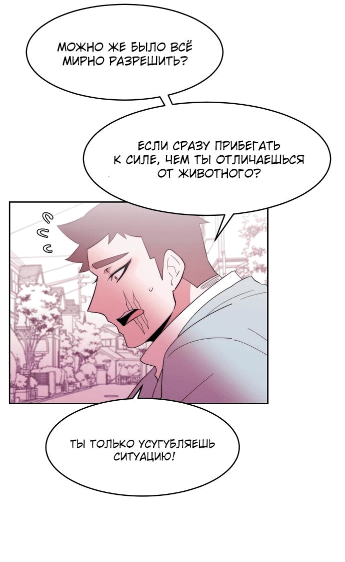 Манга Когда парень хочет стать невестой - Глава 111 Страница 21