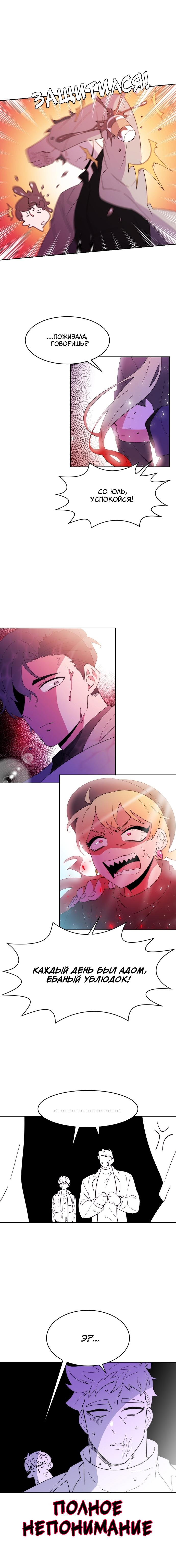 Манга Когда парень хочет стать невестой - Глава 111 Страница 1