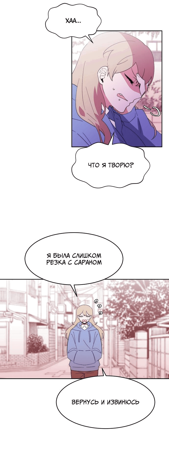 Манга Когда парень хочет стать невестой - Глава 110 Страница 11