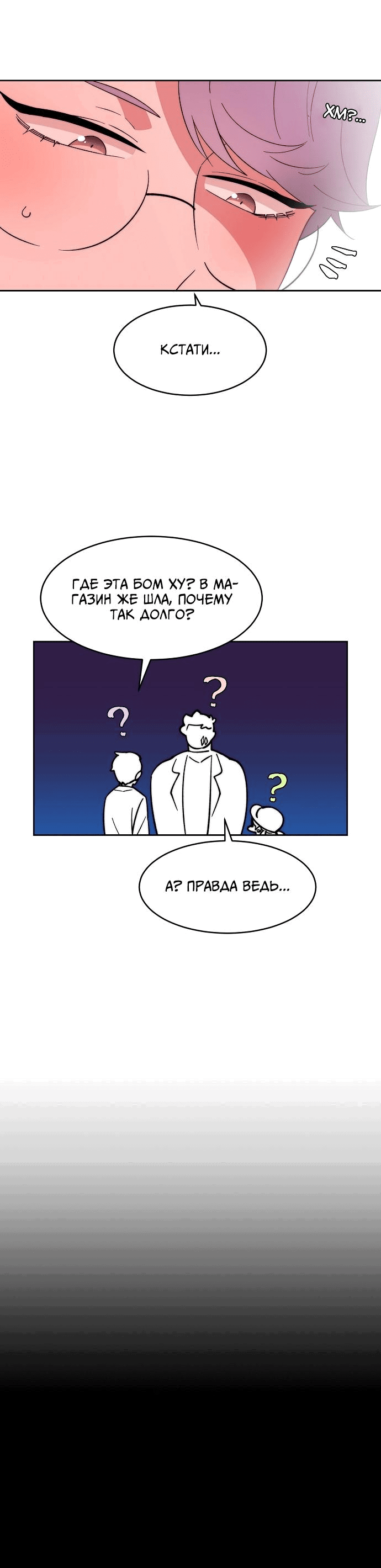 Манга Когда парень хочет стать невестой - Глава 110 Страница 26