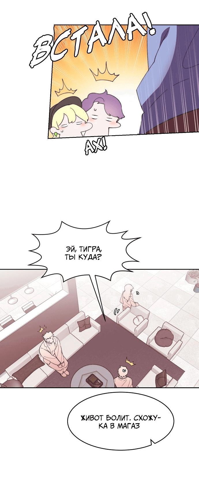 Манга Когда парень хочет стать невестой - Глава 110 Страница 6