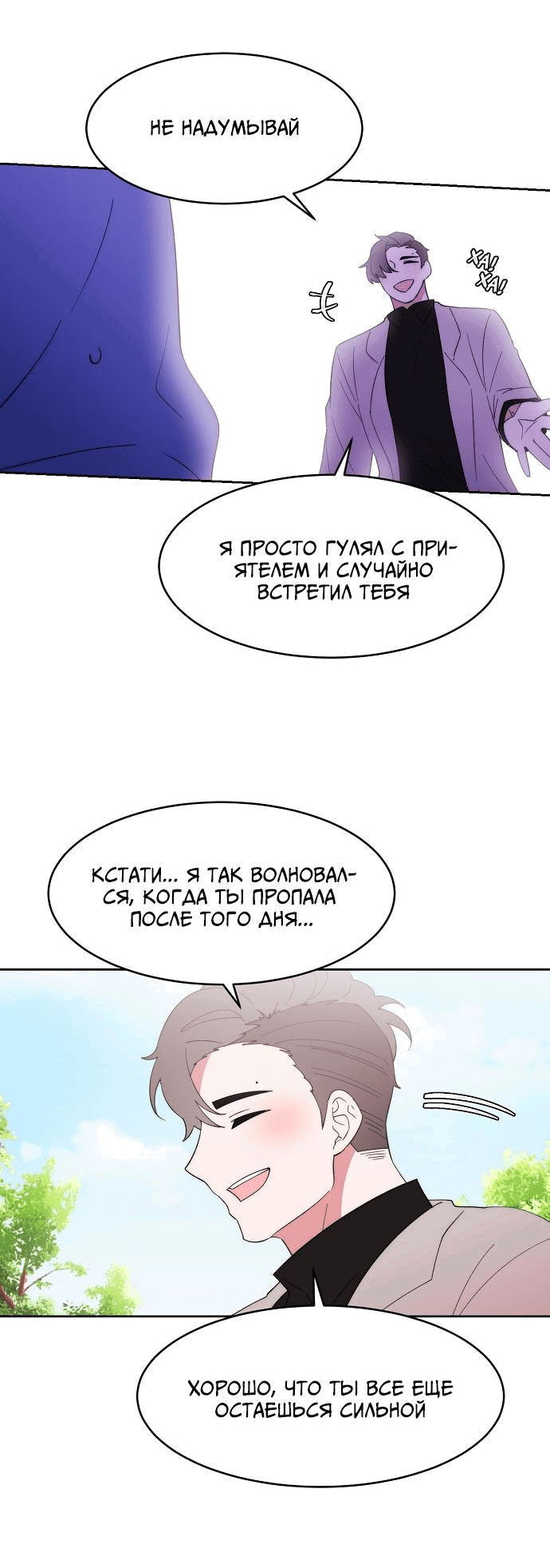 Манга Когда парень хочет стать невестой - Глава 110 Страница 37