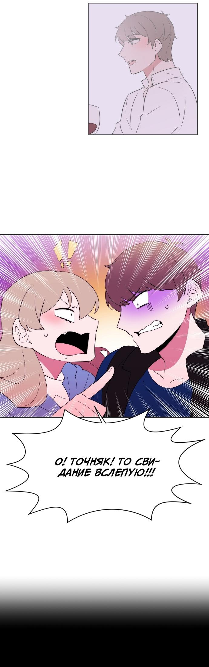 Манга Когда парень хочет стать невестой - Глава 110 Страница 19