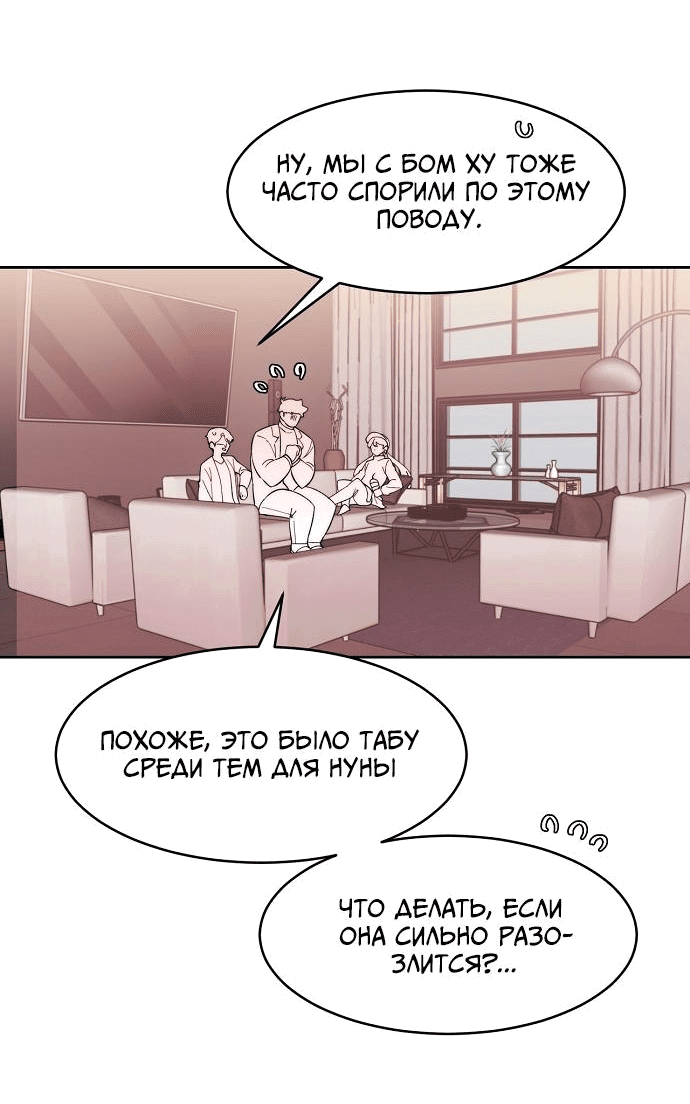 Манга Когда парень хочет стать невестой - Глава 110 Страница 23