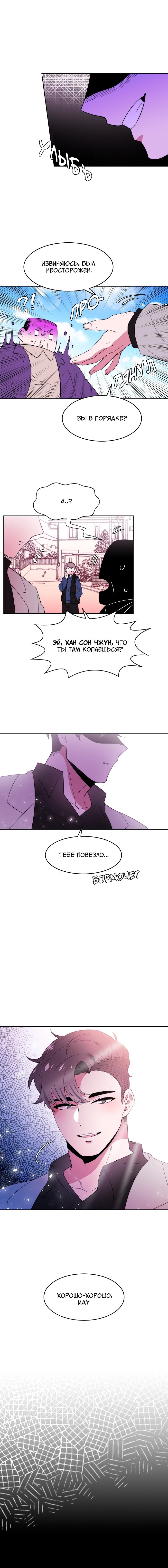 Манга Когда парень хочет стать невестой - Глава 110 Страница 1