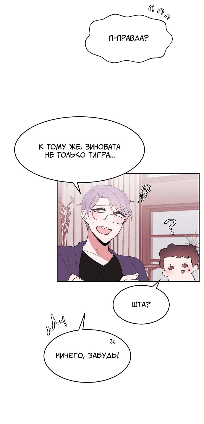 Манга Когда парень хочет стать невестой - Глава 110 Страница 25