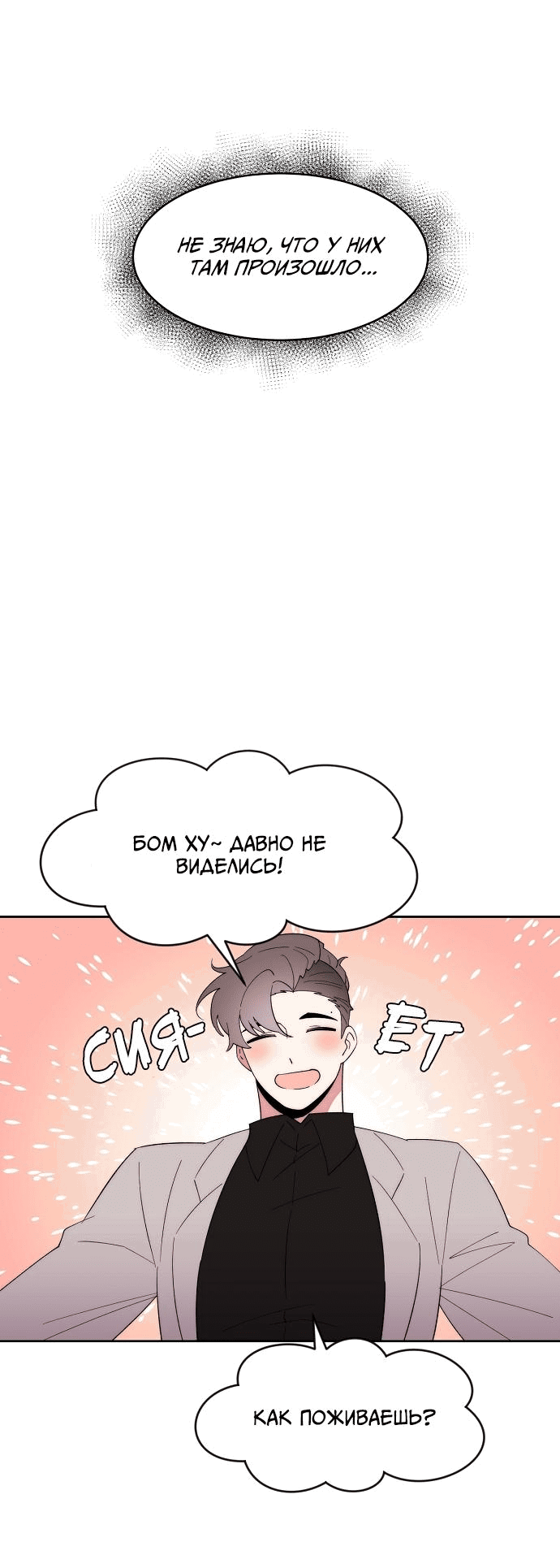 Манга Когда парень хочет стать невестой - Глава 110 Страница 35