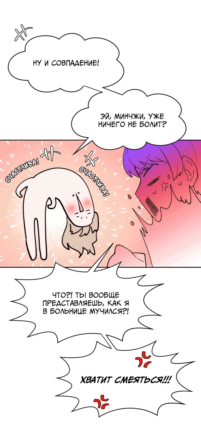 Манга Когда парень хочет стать невестой - Глава 110 Страница 28