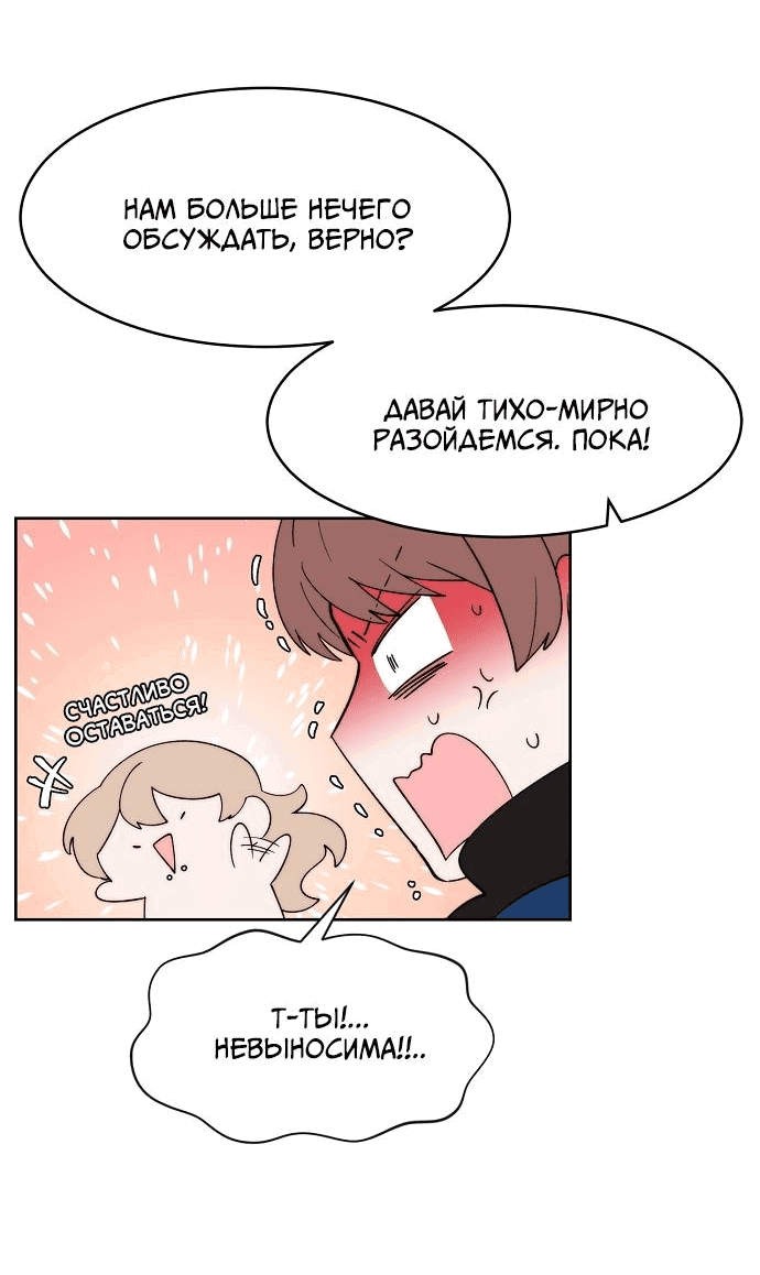 Манга Когда парень хочет стать невестой - Глава 110 Страница 30