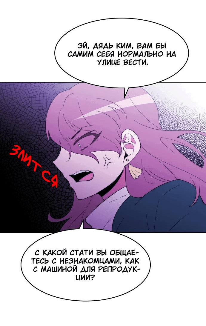 Манга Когда парень хочет стать невестой - Глава 109 Страница 26